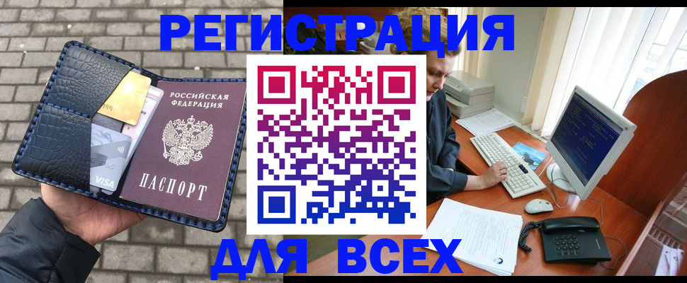 прописка законно в Очёре