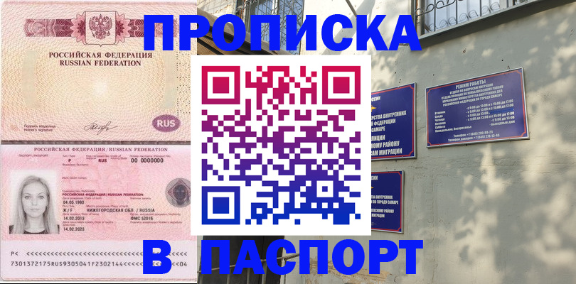 прописка в Очёре